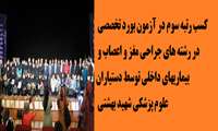 مصاحبه با دکتر مقداد صداقت و دکتر امین جهان بخشی 